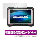 TOUGHBOOK FZ-G2 保護 フィルム 衝撃吸収