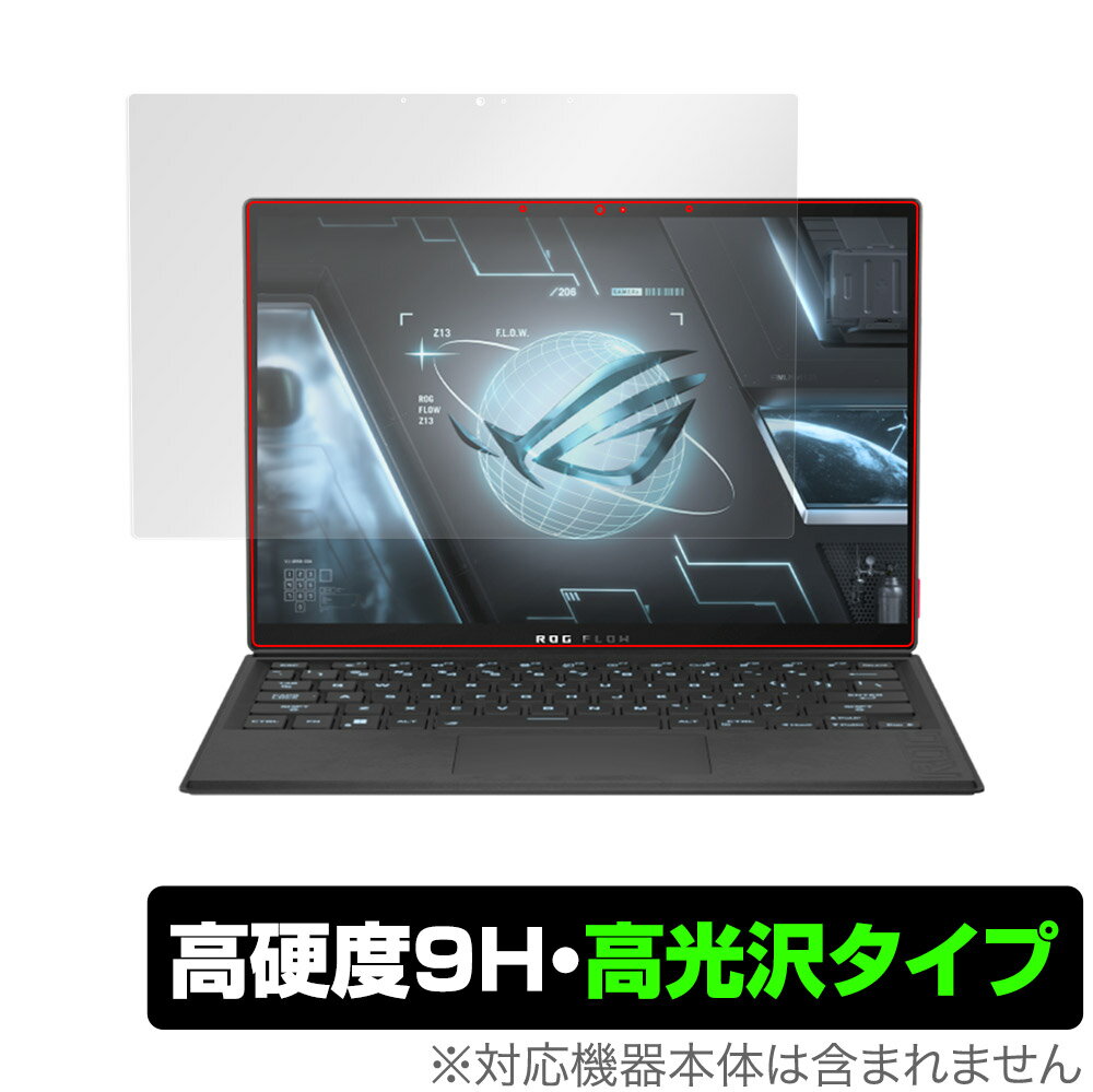 ASUS ROG Flow Z13 2022 GZ301 保護 フィルム OverLay 9H Brilliant for エイスース ログフロー Z13 2022 GZ301 9H 高硬度で透明感が美しい高光沢タイプ