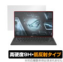 ASUS ROG Flow Z13 2022 GZ301 保護 フィルム OverLay 9H Plus for エイスース ログフロー Z13 2022 GZ301 9H 高硬度で映りこみを低減する低反射タイプ