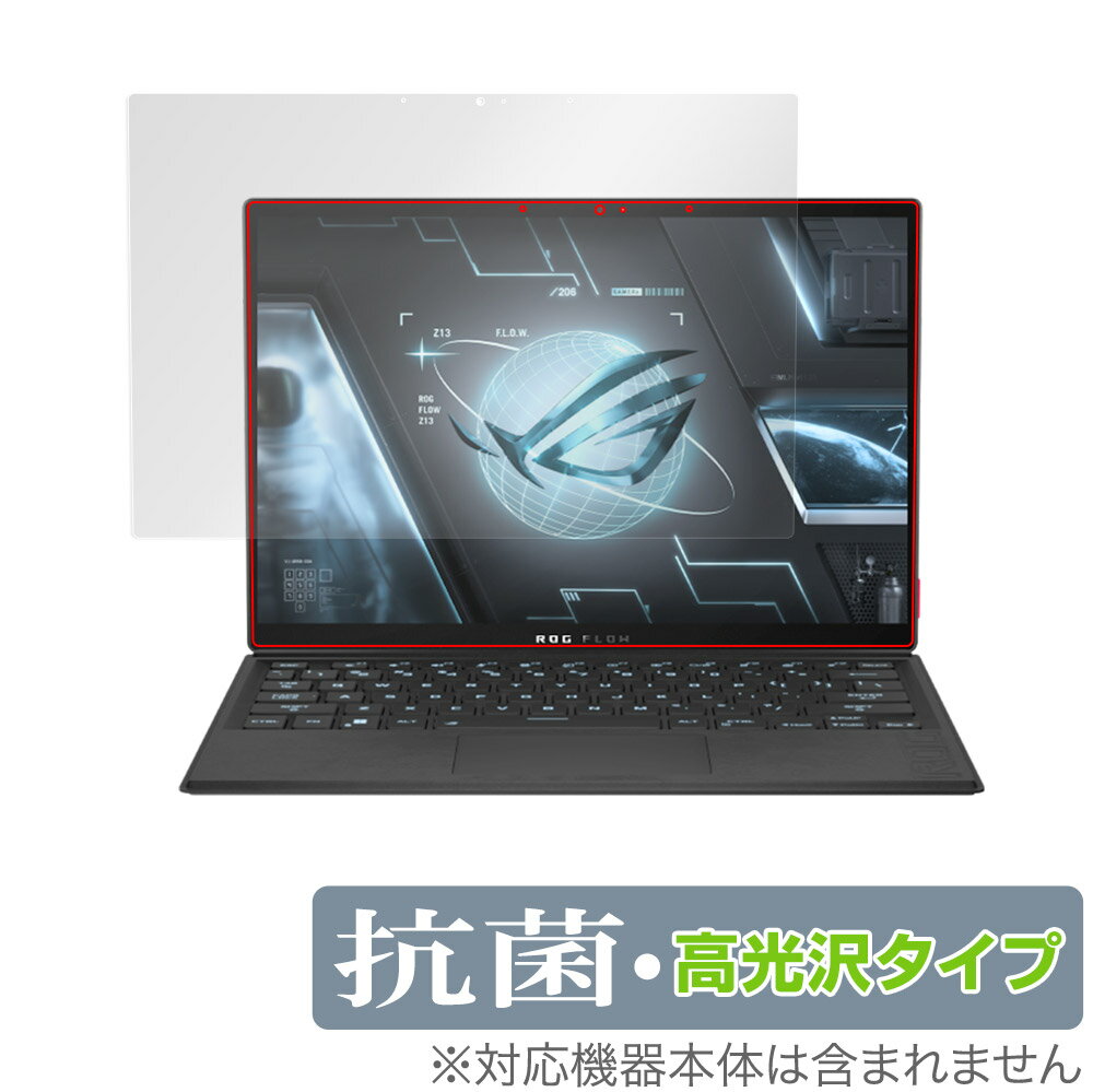 ASUS ROG Flow Z13 2022 GZ301 保護 フィルム OverLay 抗菌 Brilliant for エイスース ログフロー Z13 2022 GZ301 Hydro Ag+ 抗菌 抗ウイルス 高光沢