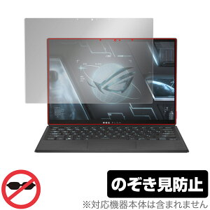 ASUS ROG Flow Z13 2022 GZ301 保護 フィルム OverLay Secret for エイスース ログフロー Z13 2022 GZ301 液晶保護 プライバシーフィルター のぞき見防止