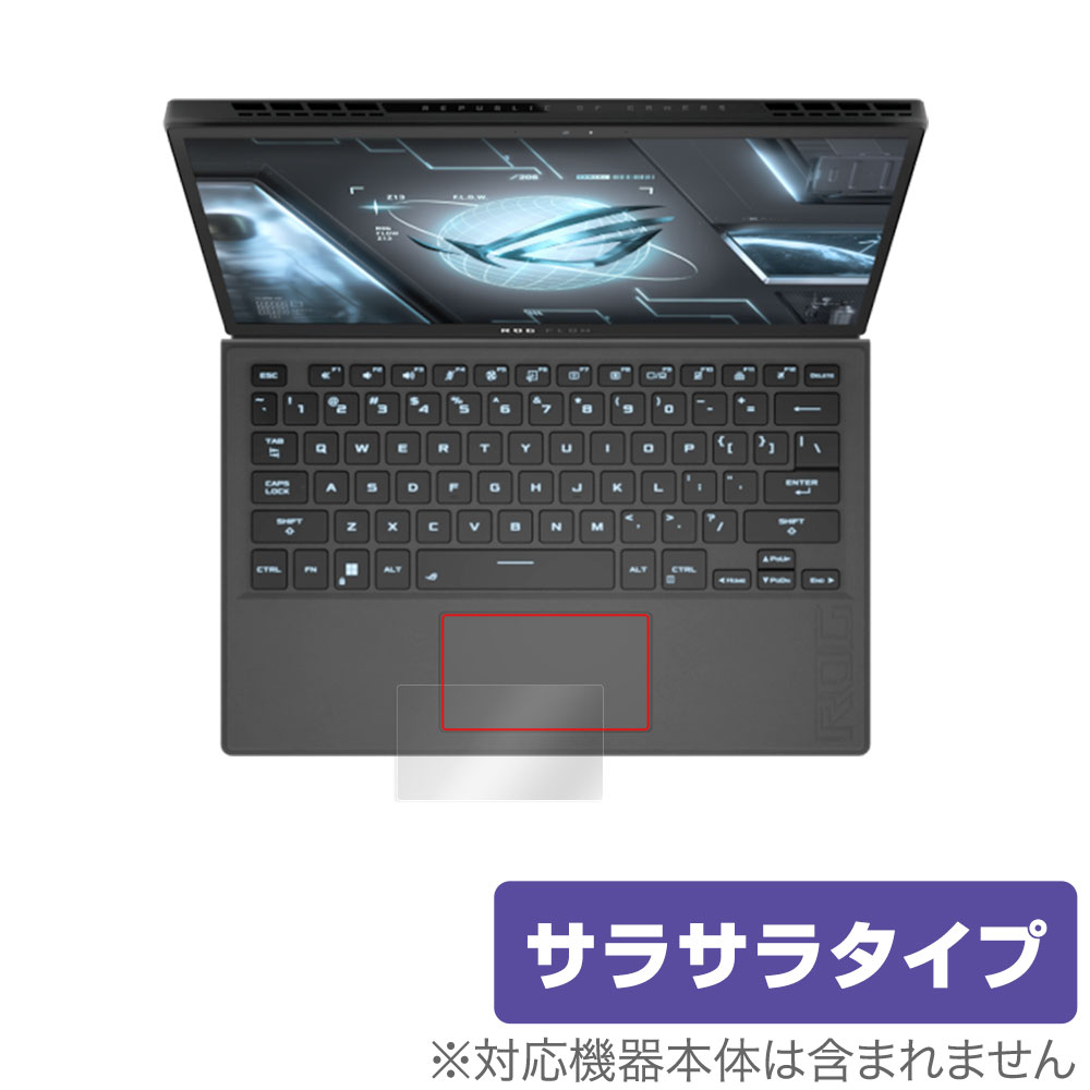 楽天保護フィルムの老舗 ビザビASUS ROG Flow Z13 2022 GZ301 トラックパッド 保護 フィルム OverLay Protector for エイスース ログフロー Z13 2022 GZ301 保護 アンチグレア さらさら手触り