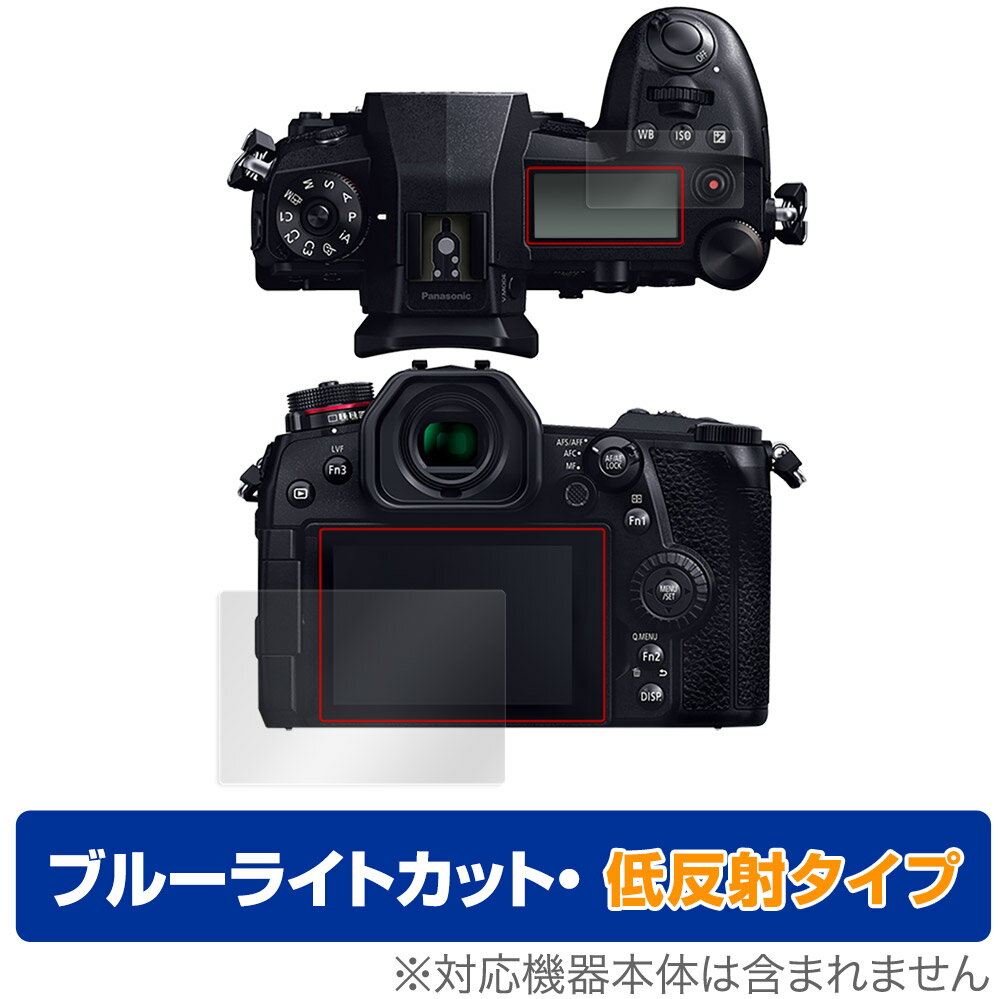 LUMIX G9 PRO DC-G9 メイン サブディスプレイセット 保護 フィルム OverLay Eye Protector 低反射 for ルミックス G9 プロ DCG9 ブルーライトカット 反射低減