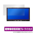 パナソニック「Panasonic カーナビステーション Strada HA/HEシリーズ HA01WD / HA01D / HE01WD / HE01D」に対応した衝撃から保護する液晶保護シート！ 衝撃吸収低反射ブルーライトカットタイプ OverLay Absorber(オーバーレイ アブソーバー)！ 液晶画面の汚れやキズ付き、ホコリからしっかり保護します。 目への刺激をやわらげるブルーライトカットも施されています。 ■対応機種 パナソニック カーナビステーション ストラーダ HA/HEシリーズ Panasonic Strada CN-HA01WD (2021年モデル カーショップ限定モデル) Panasonic Strada CN-HE01WD (2021年モデル) Panasonic Strada CN-HA01D (2021年モデル カーショップ限定モデル) Panasonic Strada CN-HE01D (2021年モデル) ■内容 液晶保護シート 1枚 ■ご注意 この商品はポストイン指定商品となりポストインでお届けします。ポストインは郵便受け(ポスト)にお届けとなりますので「代引き」はご利用できません。もしも「代引き」をご希望の場合には購入手続き内にて「代金引換」をお選びください。「代引き」が可能なようにポストインから宅急便(送料500円追加)に切り替えてお届けします。パナソニック「Panasonic カーナビステーション Strada HA/HEシリーズ HA01WD / HA01D / HE01WD / HE01D」に対応した衝撃から保護する液晶保護シート！ 衝撃吸収低反射ブルーライトカットタイプ OverLay Absorber(オーバーレイ アブソーバー)！ 液晶画面の汚れやキズ付き、ホコリからしっかり保護します。 目への刺激をやわらげるブルーライトカットも施されています。 ★衝撃吸収低反射ブルーライトカットタイプ！ 「OverLay Absorber(オーバーレイ アブソーバー)」は衝撃吸収・低反射・ブルーライトカット機能をもった液晶保護シートです。 アンチグレア特有のギラツキを低減し、反射防止(LR層)コートによりディスプレイから発する本来の色調に近くなります。 また、液晶画面から放出されるブルーライト、その中でも特に刺激が強いとされている450nmの光線を約27％カットします。 表面硬度3Hのハードコートで耐擦傷能力に優れフィルムにキズがつきにくくなっています。Agイオンパワーによる抗菌機能もあります。 ★衝撃吸収層により画面を衝撃から守る！ 「OverLay Absorber(オーバーレイ アブソーバー)」は衝撃吸収層により画面を衝撃から守る液晶保護シートです。約130gの鉄球を一般的な保護シートをはったガラスの上に落とすとガラスは割れてしまいますが、「OverLay Absorber(オーバーレイ アブソーバー)」をはったガラスは衝撃がシートに吸収され割れません。 ★自己吸着型保護シート！ 自己吸着タイプなので貼り付けに両面テープや接着剤は必要なく、簡単に貼り付けることができます。液晶画面に合わせてジャストサイズにカットされた少し硬めのシートなので、隅々までしっかりとキズや汚れから守ってくれます。シート表面のキズや質感の劣化が目立つようになったら、お取換えください。 ■対応機種 パナソニック カーナビステーション ストラーダ HA/HEシリーズ Panasonic Strada CN-HA01WD (2021年モデル カーショップ限定モデル) Panasonic Strada CN-HE01WD (2021年モデル) Panasonic Strada CN-HA01D (2021年モデル カーショップ限定モデル) Panasonic Strada CN-HE01D (2021年モデル) ■内容 液晶保護シート 1枚 ※この商品は初期不良のみの保証になります。 ※写真の色調はご使用のモニターの機種や設定により実際の商品と異なる場合があります。 ※製品の仕様は予告無しに変更となる場合があります。予めご了承ください。 ※このページに記載されている会社名や製品名、対応機種名などは各社の商標、または登録商標です。