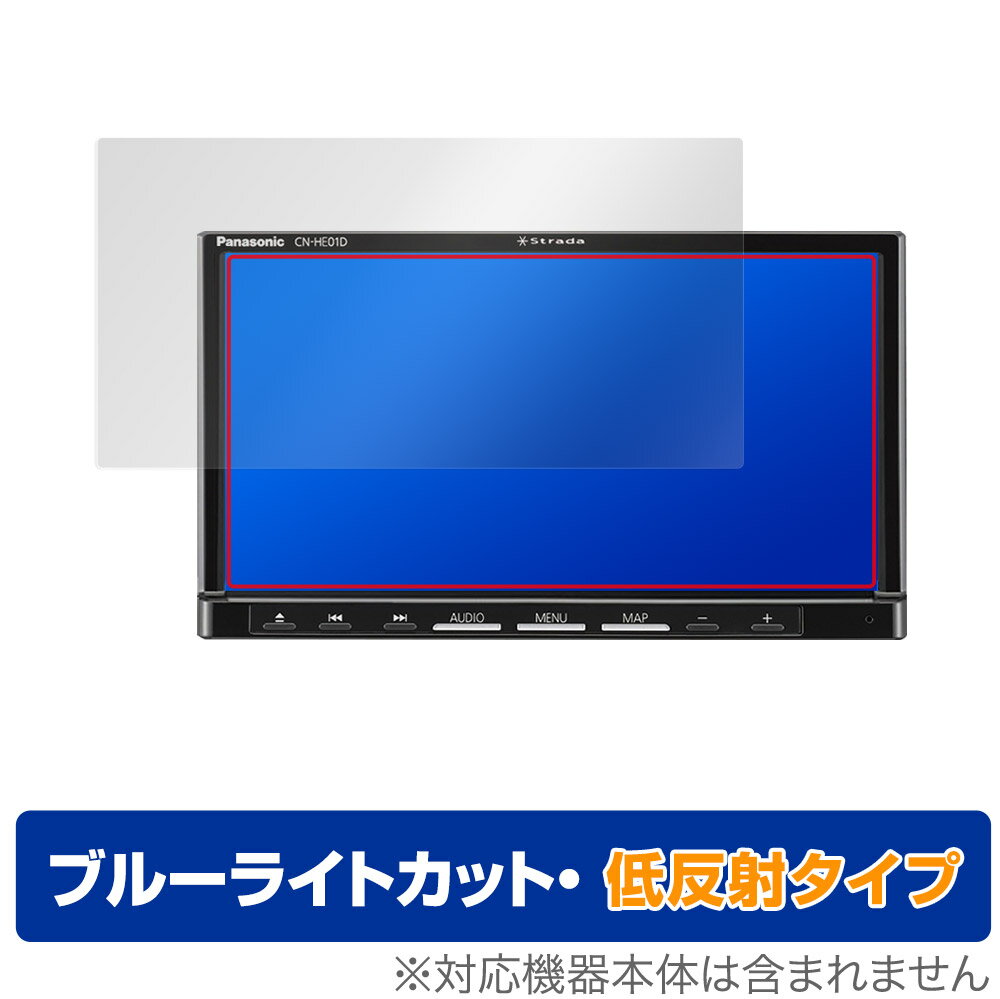 楽天保護フィルムの老舗 ビザビPanasonic カーナビステーション Strada HA/HEシリーズ HA01WD HA01D HE01WD HE01D 保護 フィルム OverLay Eye Protector 低反射 ブルーライトカット 反射低減