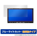 Panasonic カーナビステーション Strada HA/HEシリーズ HA01WD HA01D HE01WD HE01D 保護 フィルム OverLay Eye Protector 低反射 ブルーライトカット 反射低減