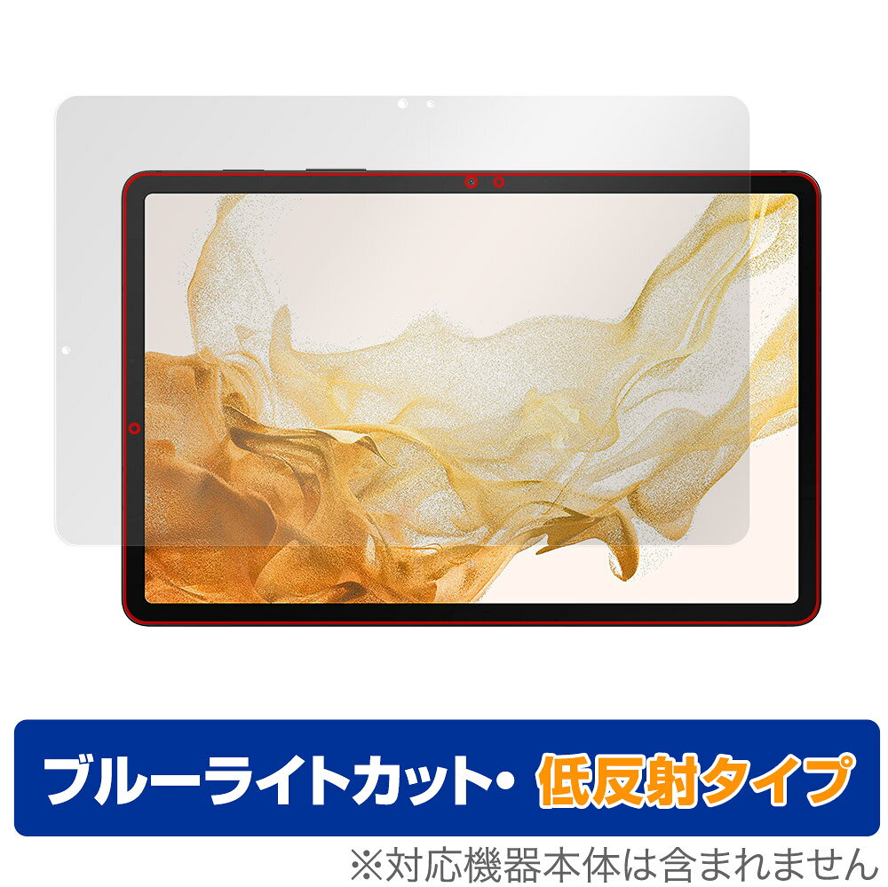 サムソン「Samsung Galaxy Tab S8＋」に対応した目にやさしい液晶保護シート！ ブルーライトカットタイプの OverLay Eye Protector(オーバーレイ アイ プロテクター)！ 液晶画面から放出されるブルーライトを約34％カットする保護シートです。 液晶画面の汚れやキズ付き、ホコリからしっかり保護します。 低反射タイプで指紋がつきにくく蛍光灯等の映りこみを低減します。 ■対応機種 サムソン Samsung Galaxy Tab S8＋ ■内容 液晶保護シート 1枚サムソン「Samsung Galaxy Tab S8＋」に対応した目にやさしい液晶保護シート！ ブルーライトカットタイプの OverLay Eye Protector(オーバーレイ アイ プロテクター)！ 液晶画面から放出されるブルーライトを約34％カットする保護シートです。 液晶画面の汚れやキズ付き、ホコリからしっかり保護します。 低反射タイプで指紋がつきにくく蛍光灯等の映りこみを低減します。 ★指紋が目立たない！ 「OverLay Eye Protector(オーバーレイ アイ プロテクター)」は目の疲労、頭痛、不眠などの原因といわれるブルーライトをカットする保護シートです。 また、指紋が目立たない特殊な素材を使用しています。そのため、指紋汚れを気にすることなくタッチパネルを楽しむことができます。ついた指紋を拭き取りやすい耐指紋コーティングも採用してます。 もちろん安心の日本製素材を採用。加工からパッケージングまで、すべて日本国内で行っております。 ★目にやさしいブルーライトカットタイプ！ 液晶画面から放出されるブルーライトの中でも特に刺激が強いとされているのが450nmの光線。「OverLay Eye Protector(オーバーレイ アイ プロテクター)」はその450nmの光線を約34％します。対応機種本体の液晶画面を保護するだけでなく、目にもやさしい保護シートです。 ★アンチグレア処理でさらさら手触り！ シート表面にアンチグレア(低反射)処理を施し、画面への映り込みを低減する液晶保護シートです。 またサラサラとした手触りで指紋もつきにくく、指やタッチペンの操作性も抜群です。 ★自己吸着型保護シート！ 自己吸着タイプなので貼り付けに両面テープや接着剤は必要なく、簡単に貼り付けることができます。液晶画面に合わせてジャストサイズにカットされた少し硬めのシートなので、隅々までしっかりとキズや汚れから守ってくれます。シート表面のキズや質感の劣化が目立つようになったら、お取換えください。 ■対応機種 サムソン Samsung Galaxy Tab S8＋ ■内容 液晶保護シート 1枚 ※この商品は初期不良のみの保証になります。 ※写真の色調はご使用のモニターの機種や設定により実際の商品と異なる場合があります。 ※製品の仕様は予告無しに変更となる場合があります。予めご了承ください。 ※このページに記載されている会社名や製品名、対応機種名などは各社の商標、または登録商標です。