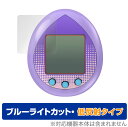 TinyTAN Tamagotchi 保護 フィルム OverLay Eye Protector 低反射 for バンダイ たまごっちnano TinyTAN Tamagotchi 液晶保護 ブルーライトカット 反射低減