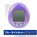 TinyTAN Tamagotchi 保護 フィルム OverLay Eye Protector 9H for バンダイ たまごっちnano TinyTAN Tamagotchi 液晶保護 9H 高硬度 ブルーライトカット