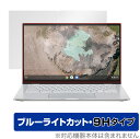 ASUS Chromebook C425TA 保護 フィルム OverLay Eye Protector 9H for エイスース ノートPC クロームブック 液晶保護 9H 高硬度 ブルーライトカット