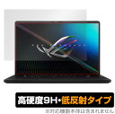 ASUS ROG Zephyrus M16 GU603ZW GU603ZM 保護 フィルム OverLay 9H Plus for エイスース ROG ゲーミングノートPC ZephyrusM16 9H 高硬度 低反射タイプ