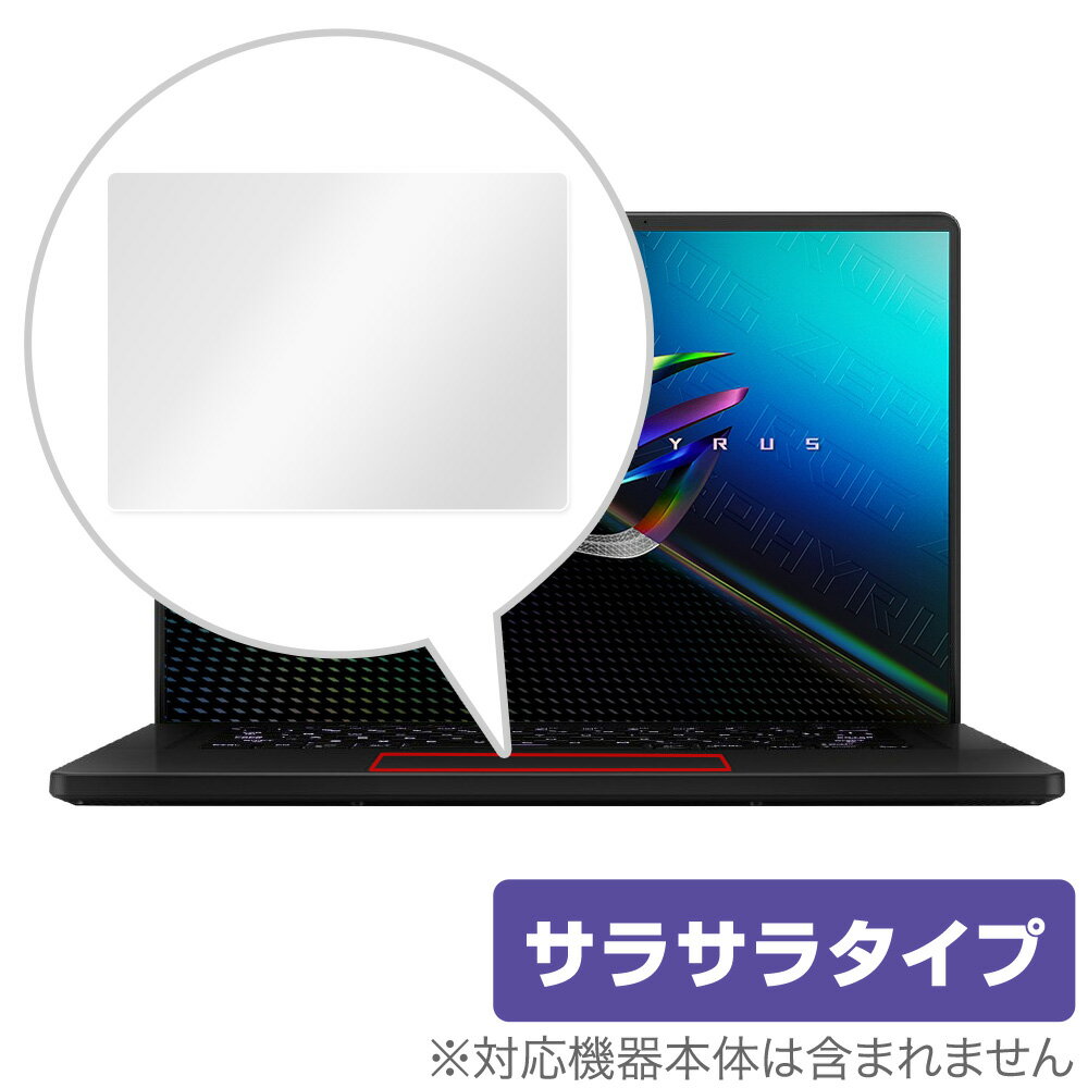 楽天保護フィルムの老舗 ビザビASUS ROG Zephyrus M16 GU603ZW GU603ZM トラックパッド 保護フィルム OverLay Protector エイスース ROG ゲーミング ZephyrusM16 アンチグレア さらさら手触り