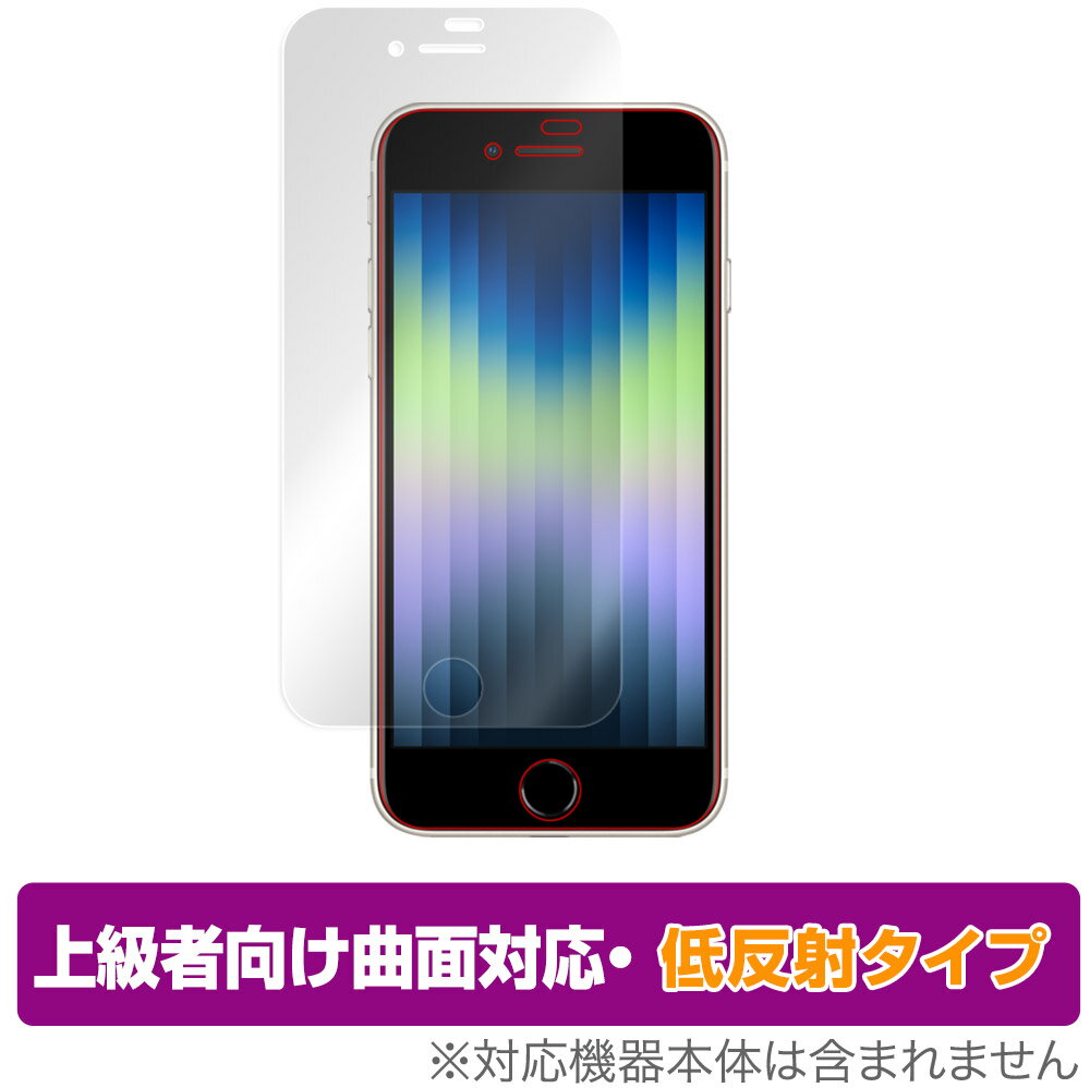 iPhone SE 第3世代 2022 第2世代 2020 iPhone 8 iPhone 7 保護フィルム OverLay FLEX 低反射 アイフォンSE iPhone8 iPhone7 曲面対応 柔軟素材 低反射 衝撃吸収
