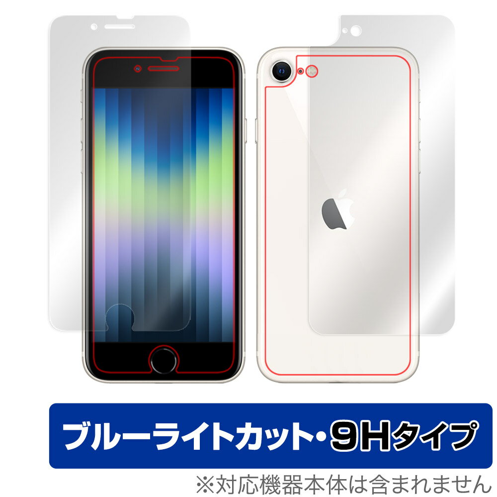 iPhone SE 第3世代 2022 第2世代 2020 iPhone 8 iPhone 7 表面 背面フィルムセット OverLay Eye Protector 9H アイフォンSE 9H 高硬度 ブルーライトカット