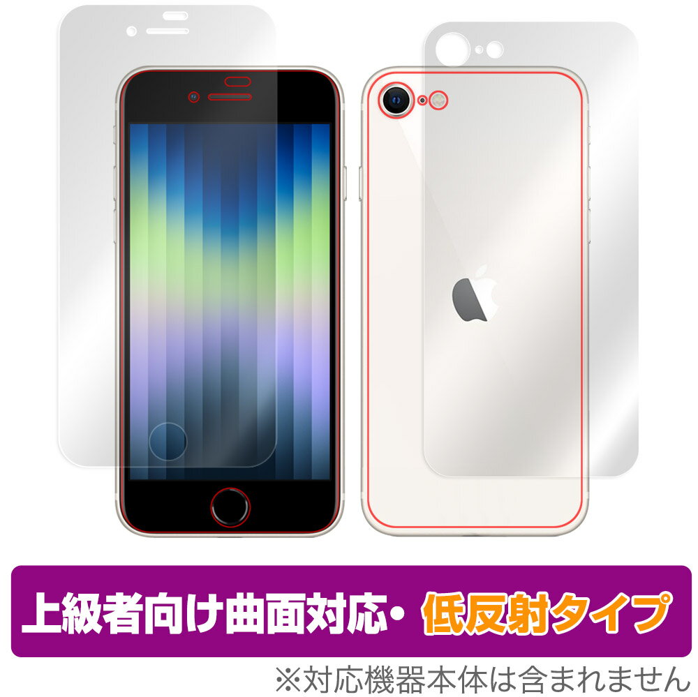 iPhone SE 第3世代 2022 第2世代 2020 iPhone 8 iPhone 7 表面・背面フィルムセット OverLay FLEX 低反射 for アイフォンSE 曲面対応 柔軟素材 低反射 衝撃吸収