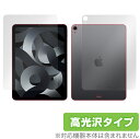 iPad Air 5 2022 iPad Air 4 2020 Wi-Fiモデル 表面 背面 フィルム セット OverLay Brilliant for アイパッド エア 第5世代 第4世代 防指紋 高光沢