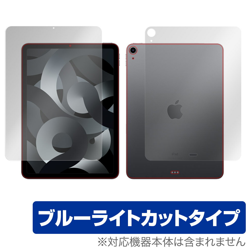 iPad Air 5 2022 iPad Air 4 2020 Wi-Fiモデル 表面 背面 フィルム セット OverLay Eye Protector for アイパッド エア 第5世代 第4世代 ブルーライトカット