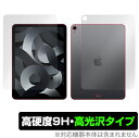 iPad Air 5 2022 iPad Air 4 2020 Wi-Fiモデル 表面 背面 フィルム セット OverLay 9H Brilliant for アイパッド エア 第5世代 第4世代 9H 高硬度 高光沢タイプ