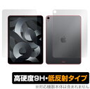 iPad Air 5 2022 iPad Air 4 2020 Wi-Fiモデル 表面 背面 フィルム セット OverLay 9H Plus for アイパッド エア 第5世代 第4世代 9H 高硬度 低反射タイプ