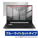 ASUS TUF Dash F15 2022 保護 フィルム OverLay Eye Protector エイスース ゲーミングノートPC 2022年モデル 液晶保護 目にやさしい ブルーライトカット