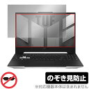 ASUS TUF Dash F15 2022 保護 フィルム OverLay Secret エイスース ゲーミングノートPC 2022年モデル 液晶保護 プライバシーフィルター のぞき見防止
