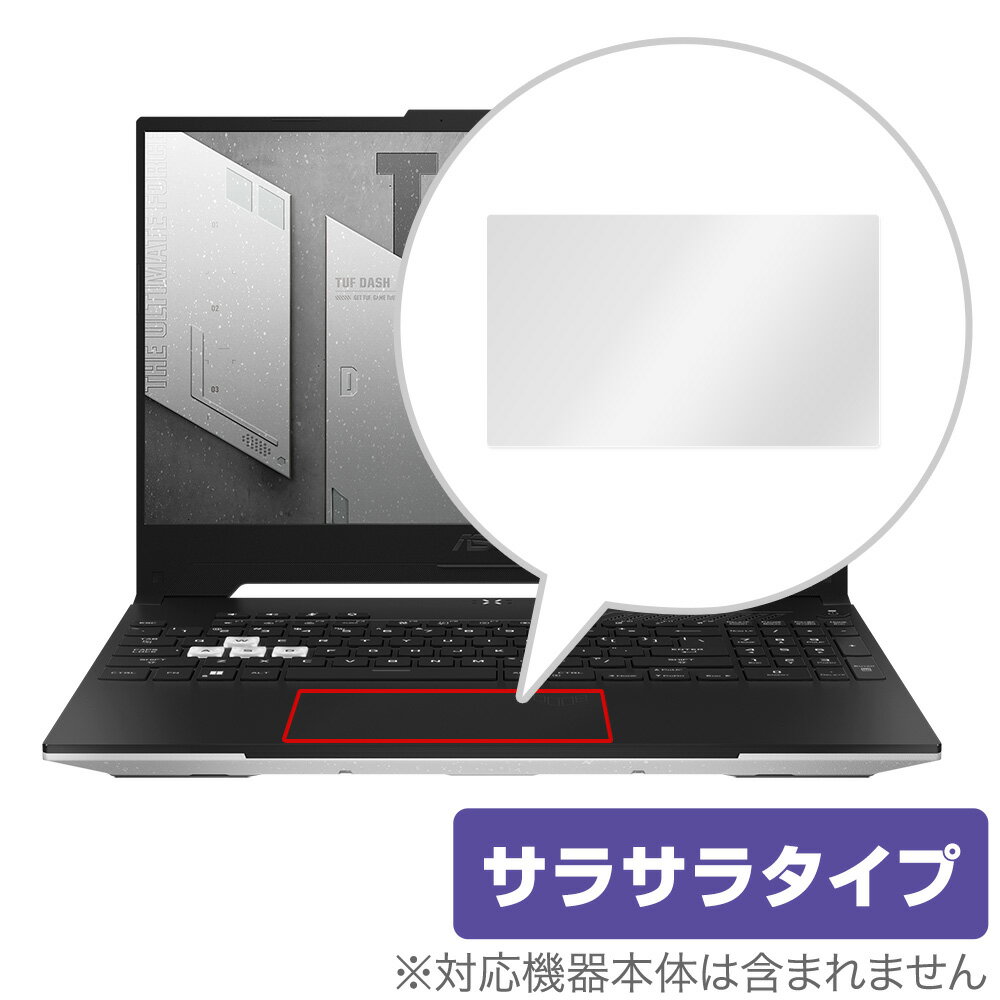 ASUS TUF Dash F15 2022 トラックパッド 保護 フィルム OverLay Protector エイスース ゲーミングノートPC 2022年モデル 保護 アンチグレア さらさら手触り 1