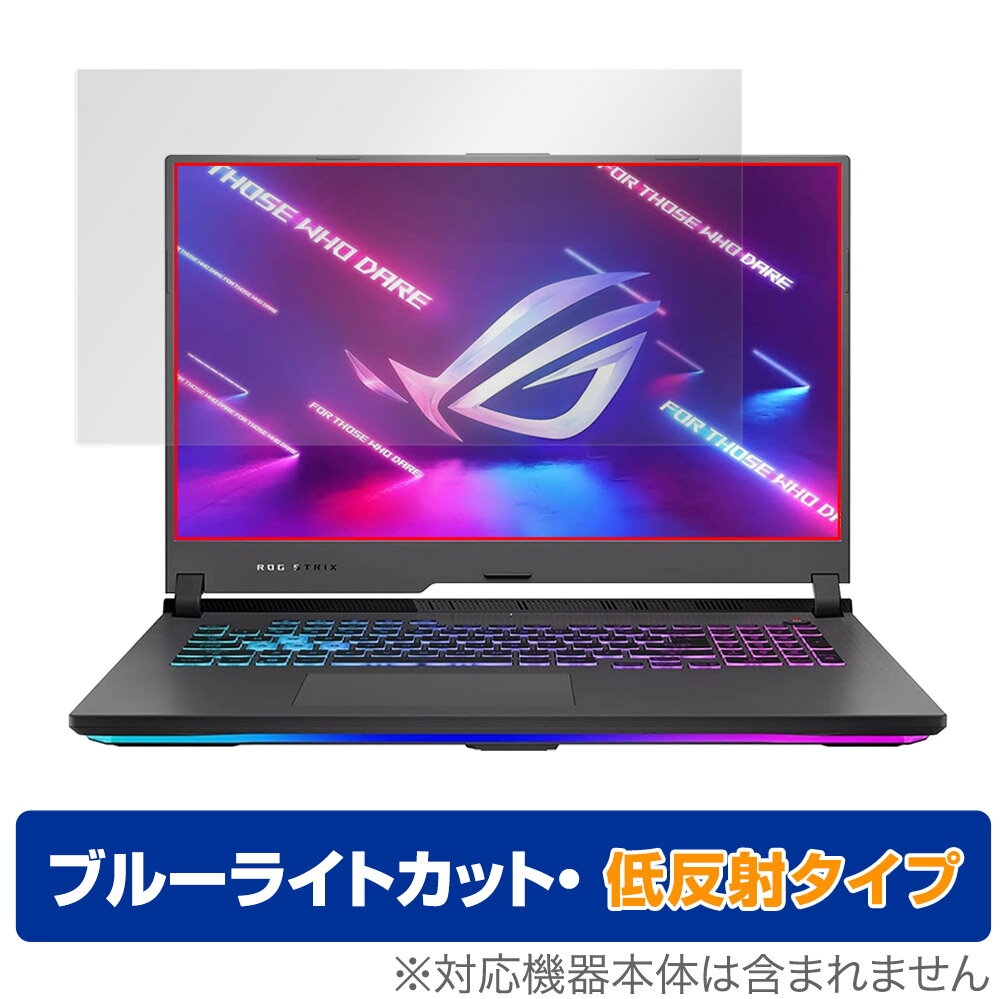ASUS ROG Strix G15 2022 G513 保護 フィルム OverLay Eye Protector 低反射 エイスース ゲーミングノートPC 2022年モデル ブルーライトカット 反射低減