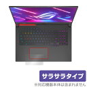 ASUS ROG Strix G17 2022 G713 タッチパッド 保護 フィルム OverLay Protector エイスース ゲーミングノートPC 2022年モデル アンチグレア さらさら手触り