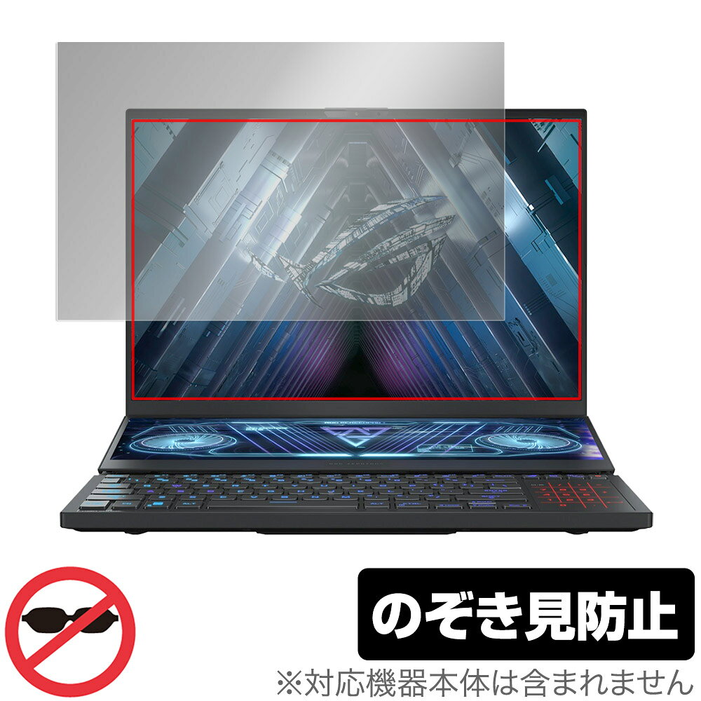 Rakuten - ASUS ROG Zephyrus Duo 16 2022 GX650 保護 フィルム OverLay Secret エイスース ゲーミングノートPC メインディスプレイ プライバシーフィルター のぞき見防止
