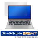 Lenovo IdeaPad Flex 550i 550 14型 保護 フィルム OverLay Eye Protector 低反射 for レノボ アイデアパッド フレックス ブルーライトカット 映り込みを抑える