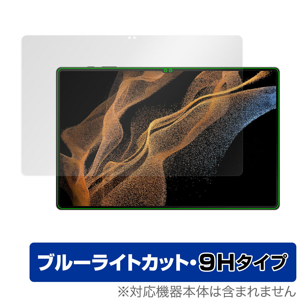 Galaxy Tab S8 Ultra 保護 フィルム OverLay Eye Protector 9H for Samsung サムソン ギャラクシー タブ S8 ウルトラ 液晶保護 9H 高硬度 ブルーライトカット