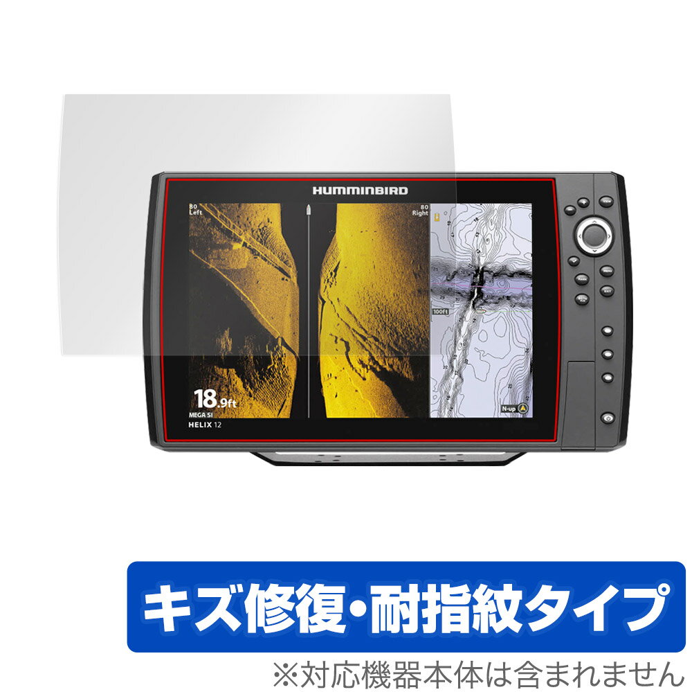 HELIX 12 CHIRP MEGA SI+ GPS G4N 保護 フィルム OverLay Magic for ハミンバード ヘリックス 12 CHIRP メガ SI+GPSG4N 液晶保護 キズ修復 耐指紋 防指紋