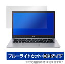 Acer Aspire 5 2022 A514-54 シリーズ 保護 フィルム OverLay Eye Protector 9H for エイサー アスパイア 5 A51454 液晶保護 9H 高硬度 ブルーライトカット(2)