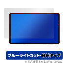 Lenovo Legion Y700 2022 保護 フィルム OverLay Eye Protector 9H レノボ タブレット用保護フィルム 液晶保護 高硬度 ブルーライトカット