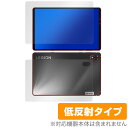 Lenovo Legion Y700 2022 表面 背面 フィルム OverLay Plus レノボ タブレット用保護フィルム 表面・背面セット アンチグレア 反射防止