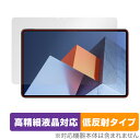 HUAWEI MateBook E 2022 保護 フィルム OverLay Plus Lite for ファーウェイ MateBook E 2022 液晶保護 高精細液晶対応 アンチグレア 低反射 非光沢 防指紋