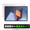 HUAWEI MateBook E 2022 保護 フィルム OverLay 9H Brilliant for ファーウェイ MateBook E 2022 9H 高硬度で透明感が美しい高光沢タイプ