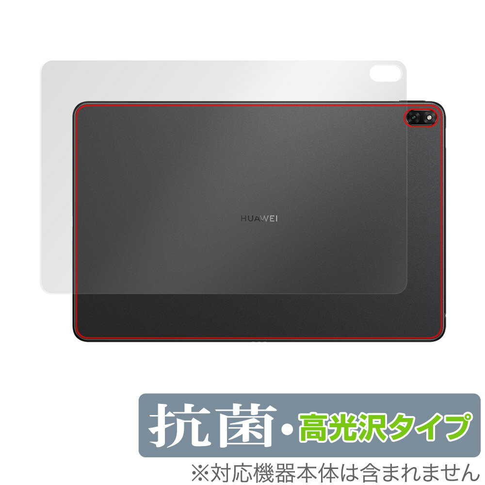 HUAWEI MateBook E 2022 背面 保護 フィルム OverLay 抗菌 Brilliant for ファーウェイ MateBook E 2022 Hydro Ag+ 抗菌 抗ウイルス 高光沢タイプ