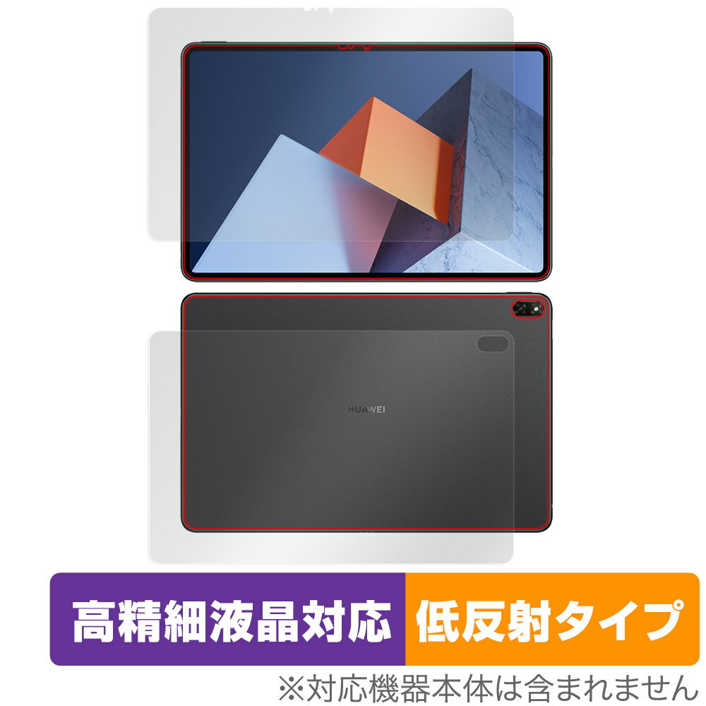 HUAWEI MateBook E 2022 表面 背面 フィルム OverLay Plus Lite for ファーウェイ MateBook E 2022 表面・背面セット 高精細液晶対応 低反射 非光沢 防指紋