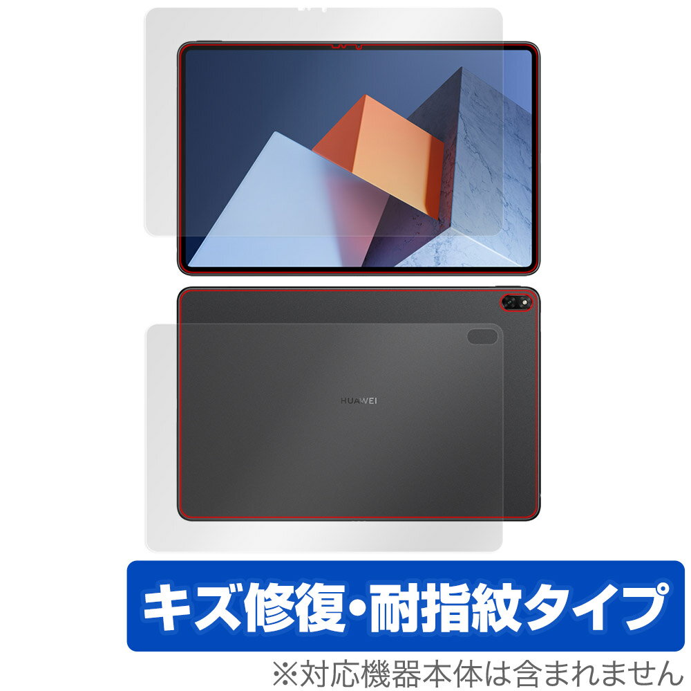 HUAWEI MateBook E 2022 表面 背面 フィルム OverLay Magic for ファーウェイ MateBook E 2022 表面・背面セット キズ修復 耐指紋 防指紋 コーティング