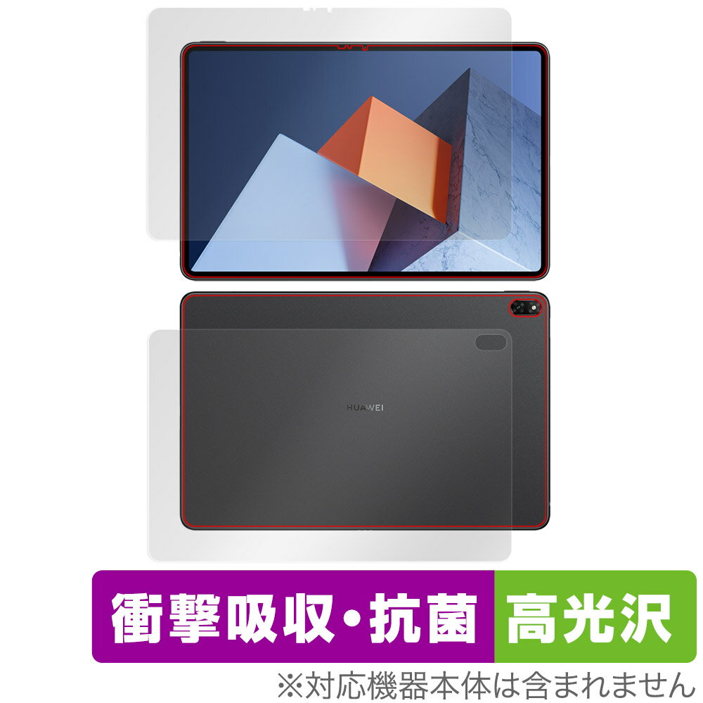 HUAWEI MateBook E 2022 表面 背面 セット フィルム OverLay Absorber 高光沢 for ファーウェイ MateBook E 2022 衝撃吸収 高光沢 抗菌