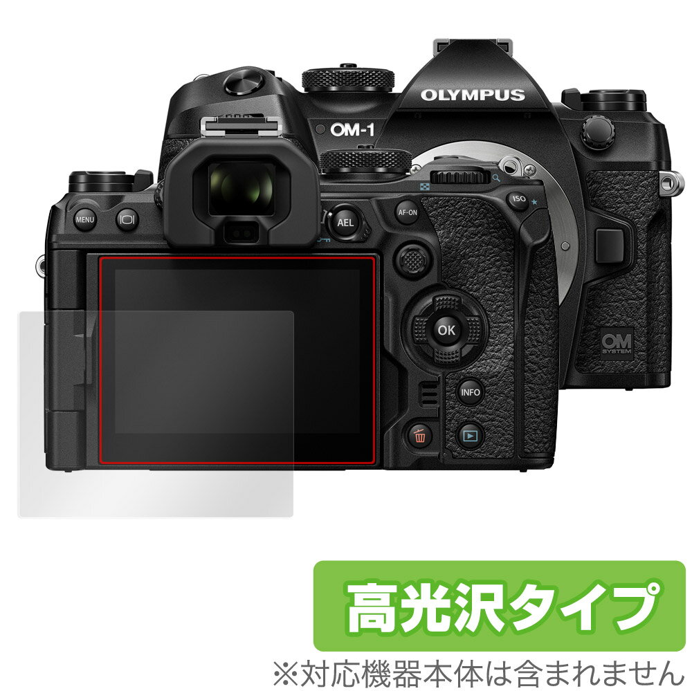 OM SYSTEM OM-1 保護 フィルム OverLay Brilliant for オリンパス ミラーレス一眼カメラ OMSYSTEM OM1 液晶保護 指紋がつきにくい 防指紋 高光沢