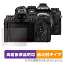 OM SYSTEM OM-1 保護 フィルム OverLay Plus Lite for オリンパス ミラーレス一眼カメラ OMSYSTEM OM1 液晶保護 高精細液晶対応 低反射 非光沢 防指紋