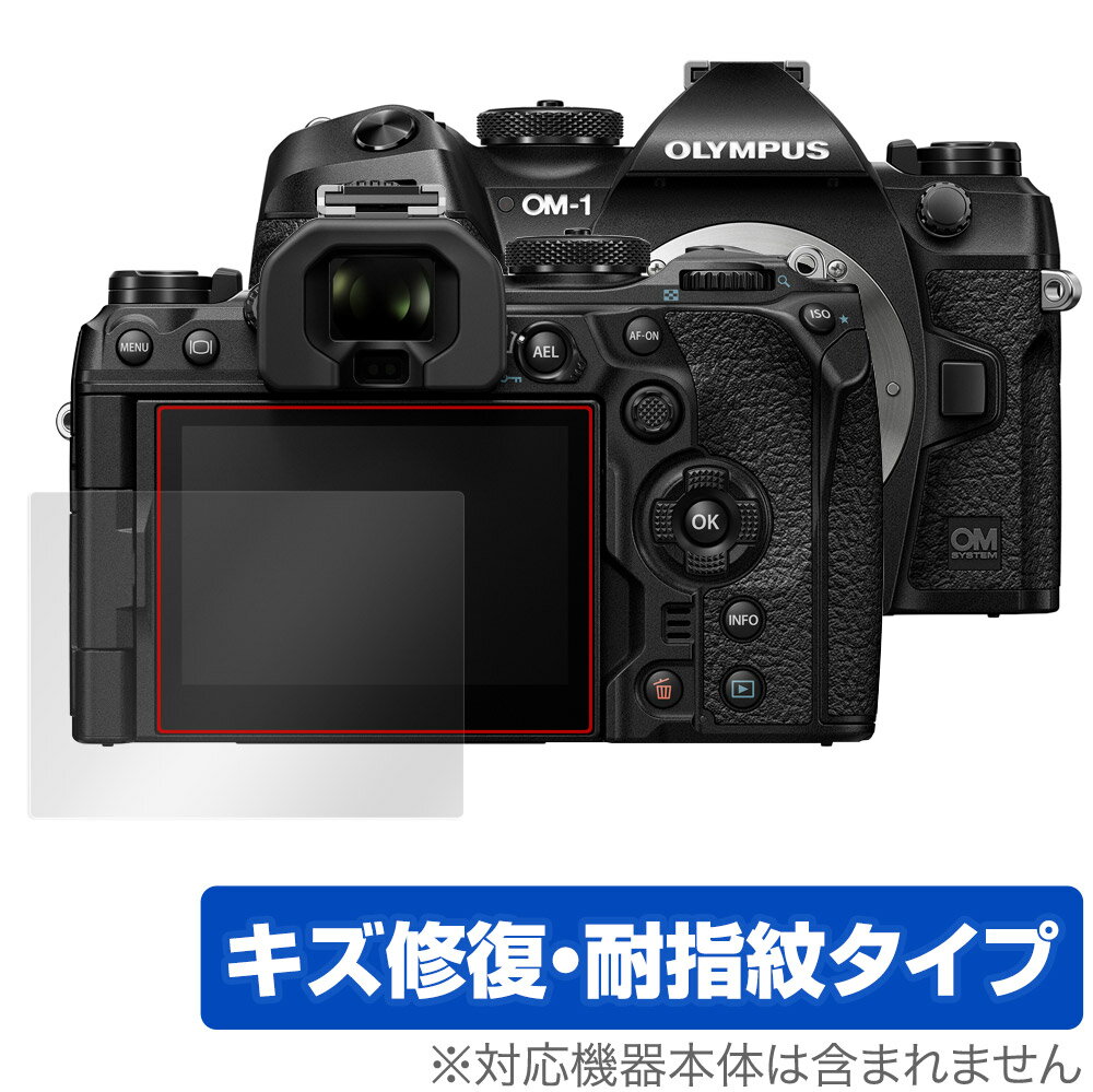 OM SYSTEM OM-1 保護 フィルム OverLay