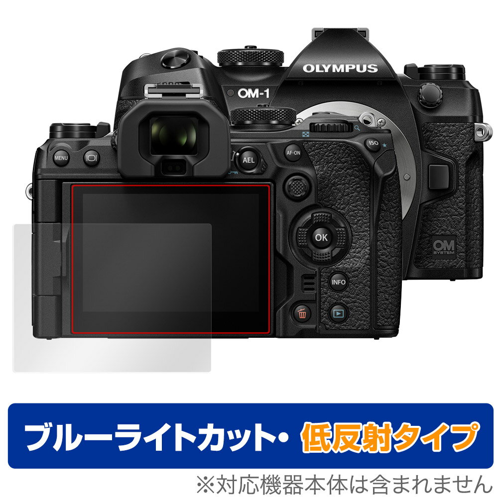 OM SYSTEM OM-1 保護 フィルム OverLay Eye Protector 低反射 for オリンパス ミラーレス一眼カメラ OMSYSTEM OM1 ブルーライトカット 映り込みを抑える