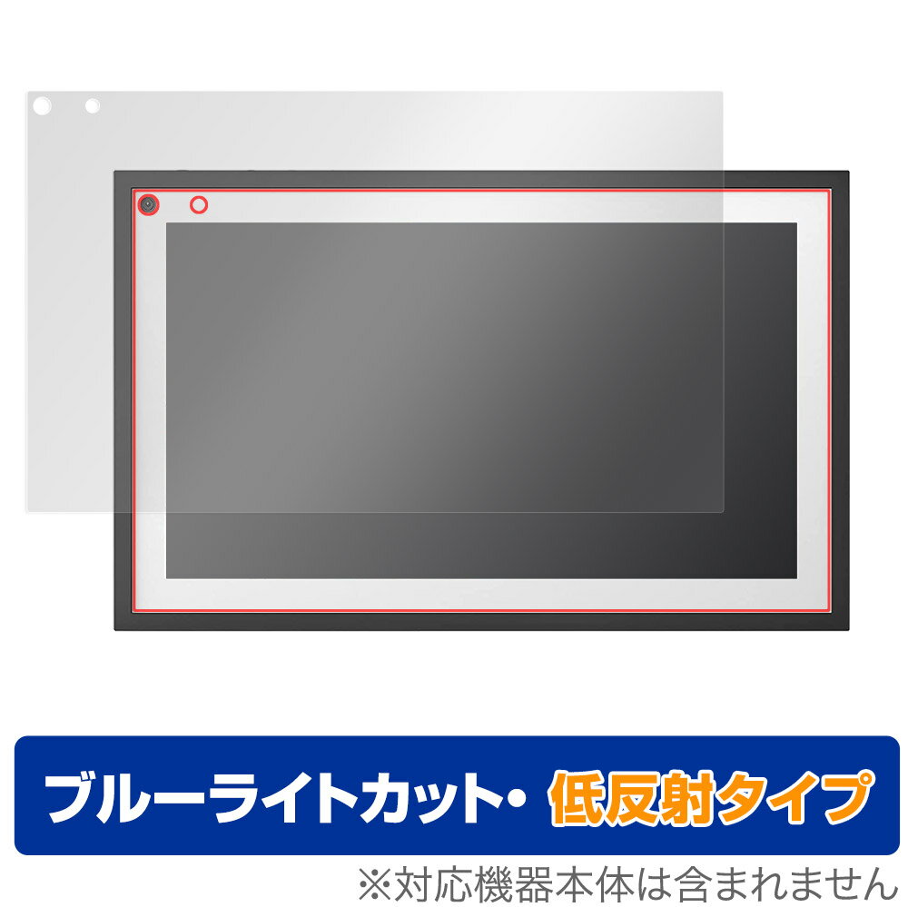 Amazon Echo Show 15 保護 フィルム OverLay Eye Protector 低反射 for アマゾン エコー ショー 15 液晶保護 ブルーライトカット 映り込みを抑える