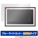 Amazon Echo Show 15 保護 フィルム OverLay Eye Protector 低反射 for アマゾン エコー ショー 15 液晶保護 ブルーライトカット 映り..