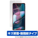 motorola edge 30 pro 保護 フィルム OverLay Magic for モトローラ スマートフォン エッジ 30 プロ 液晶保護 キズ修復 耐指紋 防指紋 コーティング