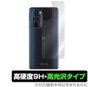 motorola edge 30 pro 背面 保護 フィルム OverLay 9H Brilliant for モトローラ スマートフォン エッジ 30 プロ 9H高硬度で透明感が美しい高光沢タイプ