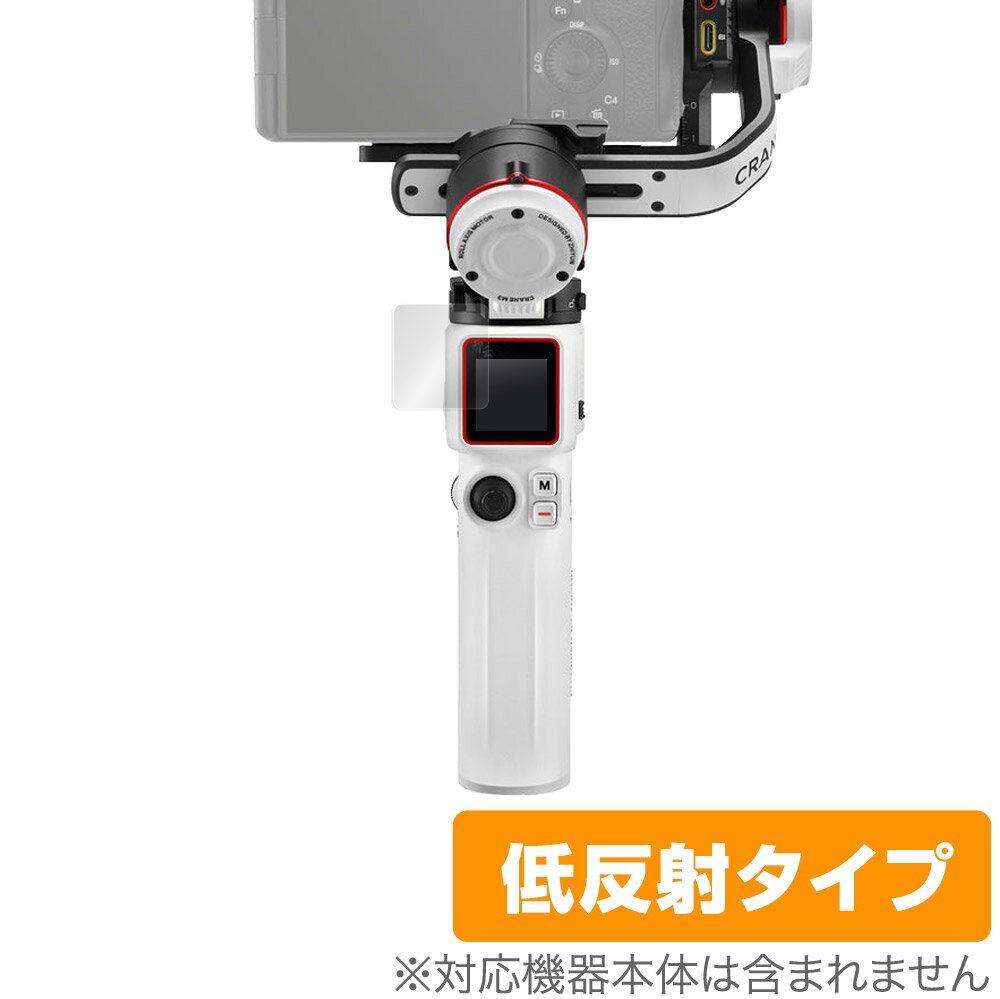 「ZHIYUN CRANE M3」に対応した映り込みを抑える液晶保護シート！ 低反射タイプ OverLay Plus(オーバーレイ プラス)！ 液晶画面の汚れやキズ付き、ホコリからしっかり保護します。 指紋がつきにくく蛍光灯や太陽光の映りこみを低減します。　 ■対応機種 ZHIYUN CRANE M3 ■内容 液晶保護シート 1枚 ■ご注意 この商品はポストイン指定商品となりポストインでお届けします。ポストインは郵便受け(ポスト)にお届けとなりますので「代引き」はご利用できません。もしも「代引き」をご希望の場合には購入手続き内にて「代金引換」をお選びください。「代引き」が可能なようにポストインから宅急便(送料500円追加)に切り替えてお届けします。「ZHIYUN CRANE M3」に対応した映り込みを抑える液晶保護シート！ 低反射タイプ OverLay Plus(オーバーレイ プラス)！ 液晶画面の汚れやキズ付き、ホコリからしっかり保護します。 指紋がつきにくく蛍光灯や太陽光の映りこみを低減します。　 ★アンチグレア処理でさらさら手触り！ 「OverLay Plus(オーバーレイ プラス)」は、シート表面にアンチグレア(低反射)処理を施し、画面への映り込みを低減する液晶保護シートです。 またサラサラとした手触りで指紋もつきにくく、指やタッチペンの操作性も抜群です。 ★映り込みを抑える低反射タイプ！ OverLay Plus(オーバーレイ プラス)」は、屋外でアクティブに使用するユーザーのために開発された液晶保護シートです。シート表面にアンチグレア(低反射)処理を加えることによって、蛍光灯や太陽光の画面への映り込みを軽減し、屋外の使用でも画面を見やすくします。 ★自己吸着型保護シート！ 自己吸着タイプなので貼り付けに両面テープや接着剤は必要なく、簡単に貼り付けることができます。液晶画面に合わせてジャストサイズにカットされた少し硬めのシートなので、隅々までしっかりとキズや汚れから守ってくれます。シート表面のキズや質感の劣化が目立つようになったら、お取換えください。 ■対応機種 ZHIYUN CRANE M3 ■内容 液晶保護シート 1枚 ※この商品は初期不良のみの保証になります。 ※写真の色調はご使用のモニターの機種や設定により実際の商品と異なる場合があります。 ※製品の仕様は予告無しに変更となる場合があります。予めご了承ください。 ※このページに記載されている会社名や製品名、対応機種名などは各社の商標、または登録商標です。